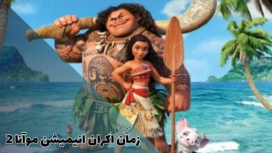 زمان اکران انیمیشن موآنا 2 - Moana 2 (خلاصه داستان + بازیگران) 67 moana two broadcast time
