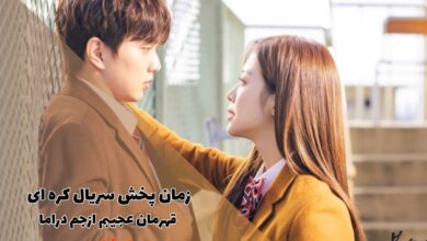 زمان پخش سریال کره ای قهرمان عجیبم از جم دراما (داستان + بازیگران) 64 زمان پخش سریال کره ای قهرمان عجیبم از جم دراما (داستان + بازیگران)