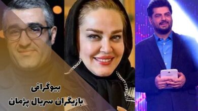 بیوگرافی بازیگران سریال پژمان (خلاصه داستان + زمان پخش)