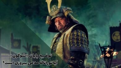 پایان شوگان چگونه رقم خورد ؛ آیا توراناگا مدعی پیروزی است؟ 66 توضیح پایان «شوگون»: آیا توراناگا مدعی پیروزی است؟