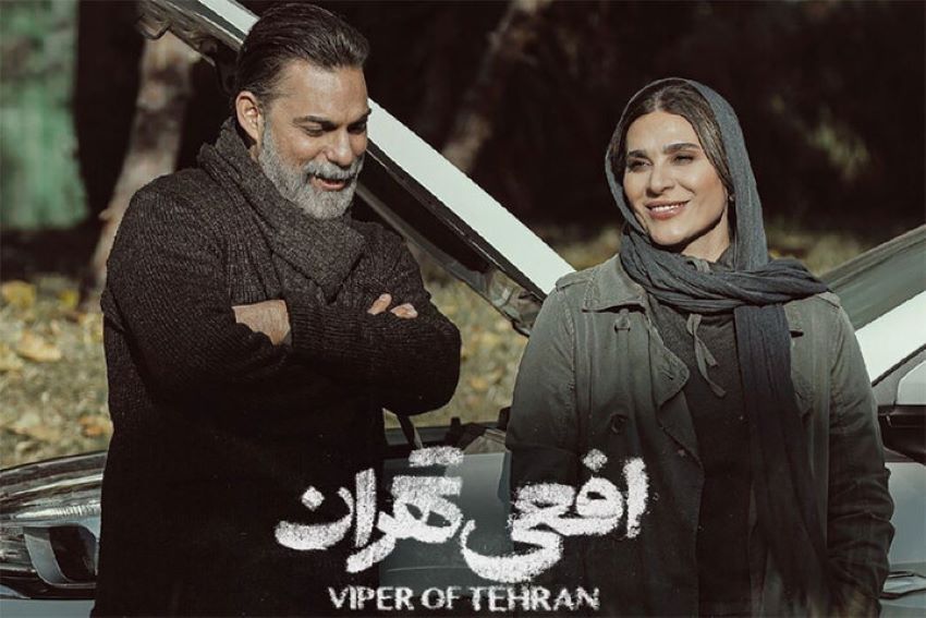 افعی تهران از جدیدترین سریال های عاشقانه ایرانی است.
