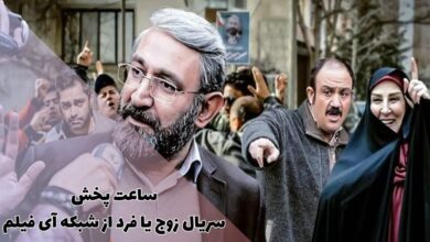 ساعت پخش سریال زوج یا فرد از شبکه آی فیلم (داستان + بازپخش) 13 zoj va fard broadcast time
