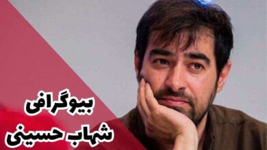 بیوگرافی شهاب حسینی بازیگر سوپراستار سینما (زندگی شخصی + نقش های ماندگار) 12 بیوگرافی شهاب حسینی بازیگر سوپراستار سینما {زندگی شخصی + نقش های ماندگار}