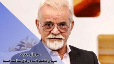 سریال جدید مهدی فخیم زاده در حال ساخت است 5 سریال جدید مهدی فخیم زاده در حال ساخت است