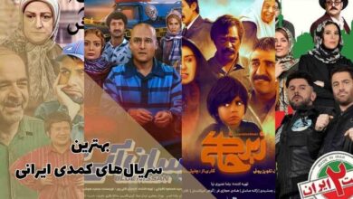 بهترین سریال های کمدی ایرانی | 21 مجموعه محبوب طنز 60 معرفی بهترین و محبوب ترین سریال های کمدی ایرانی