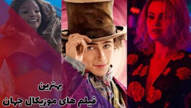 بهترین فیلم های موزیکال جهان (8 از برترین ها + امتیاز IMDB)