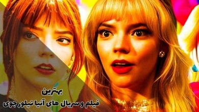 بهترین فیلم و سریال های آنیا تیلور جوی - Anya Taylor Joy (10 اثر برتر + IMDb) 44 بهترین فیلم و سریال های آنیا تیلور جوی - Anya Taylor Joy که باید تماشا کنید.