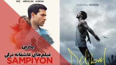 بهترین فیلم های عاشقانه ترکی ؛ معرفی عاشقانه ترین سینمایی های ترکی