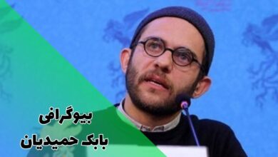 بیوگرافی بابک حمیدیان (زندگی شخصی + فیلم و سریال ها) 1 بیوگرافی بابک حمیدیان (جزئیات زندگی شخصی + فیلم و سریال)