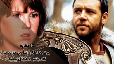 10 نظریه پرطرفدار که می تواند در گلادیاتور 2 اتفاق بیفتد 36 10 نظریه پرطرفدار که واقعاً می تواند در گلادیاتور 2 اتفاق بیفتد