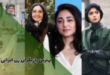 بهترین بازیگران زن ایرانی ؛ خفن ترین بازیگران زن + عکس