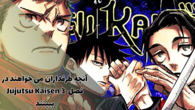 آنچه طرفداران می خواهند در فصل 3 Jujutsu Kaisen ببینند