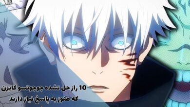 10 راز حل نشده در انیمه جوجوتسو کایزن (تصاویر + جزئیات) 89 10 راز حل نشده جوجوتسو کایزن که هنوز به پاسخ نیاز دارند (تصاویر + جزئیات)