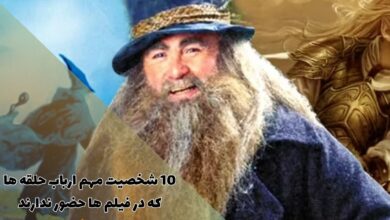 10 شخصیت مهم ارباب حلقه ها که در فیلم ها حضور ندارند 86 10 شخصیت مهم ارباب حلقه ها که در فیلم ها حضور ندارند (جزئیات + تصاویر)