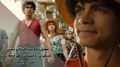 فصل دوم سریال وان پیس ساخته می شود (بازیگران، داستان) 97 One Piece Season 2: Renewal، بازیگران، داستان انیمیشن، هر آنچه می دانیم