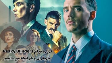 جدیدترین اطلاعات از فیلم Peaky Blinders که باید بدانید (بازیگران، داستان + اخبار) 31 فیلم Peaky Blinders، بازیگران و هر آنچه می دانیم