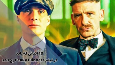 10 اتفاقی که انتظار می رود در فیلم Peaky Blinders رخ دهد 20 10 اتفاقی که باید در فیلم Peaky Blinders رخ دهد