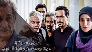 زمان پخش و تکرار سریال روزهای بهتر از شبکه آی فیلم (خلاصه داستان + بازیگران) 46 زمان پخش و تکرار سریال روزهای بهتر از شبکه آی فیلم (خلاصه داستان + بازیگران)