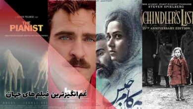 غم انگیز ترین فیلم های جهان؛ 10 فیلم گریه دار 146 لیستی از غم انگیز ترین فیلم های جهان را میتوانید در ویدو مشاهده کنید.