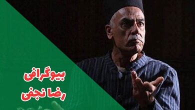 بیوگرافی رضا نجفی (همسر، فرزندان + فیلم و سریال ها) 46 در این مقاله بیوگرافی رضا نجفی را معرفی می کنیم