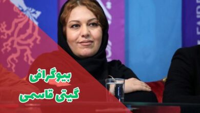 بیوگرافی گیتی قاسمی (همسر، فرزندان + فیلم و سریال ها) 23 در این مقاله بیوگرافی گیتی قاسمی را معرفی می کنیم