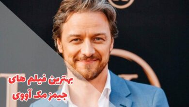 بهترین فیلم های جیمز مک آووی (معرفی 14 فیلم برتر James Mcavoy) 1 در این مقاله بهترین فیلم های جیمز مک آوی را معرفی کردیم