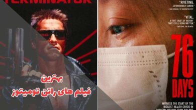 معرفی 15 فیلم با امتیاز 100% در Rotten Tomatoes 131 معرفی فیلمهایی با امتیاز 100% در Rotten Tomatoes