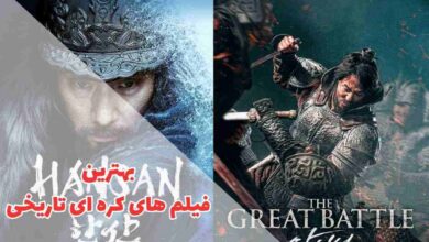 بهترین فیلم های کره ای تاریخی (12 سینمایی تاریخی کره) 50 لیستی از لیست بهترین فیلم های کره ای تاریخی بههمراه امتیاز ای ام دی بی را در این مقاله مطالعه کنید.