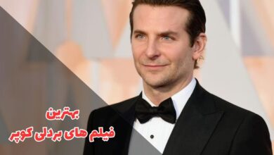 بهترین فیلم های بردلی کوپر (معرفی 15فیلم برتر Bradley Cooper) 78 در این مقاله بهترین فیلم های بردلی کوپر گردآوری شده است.