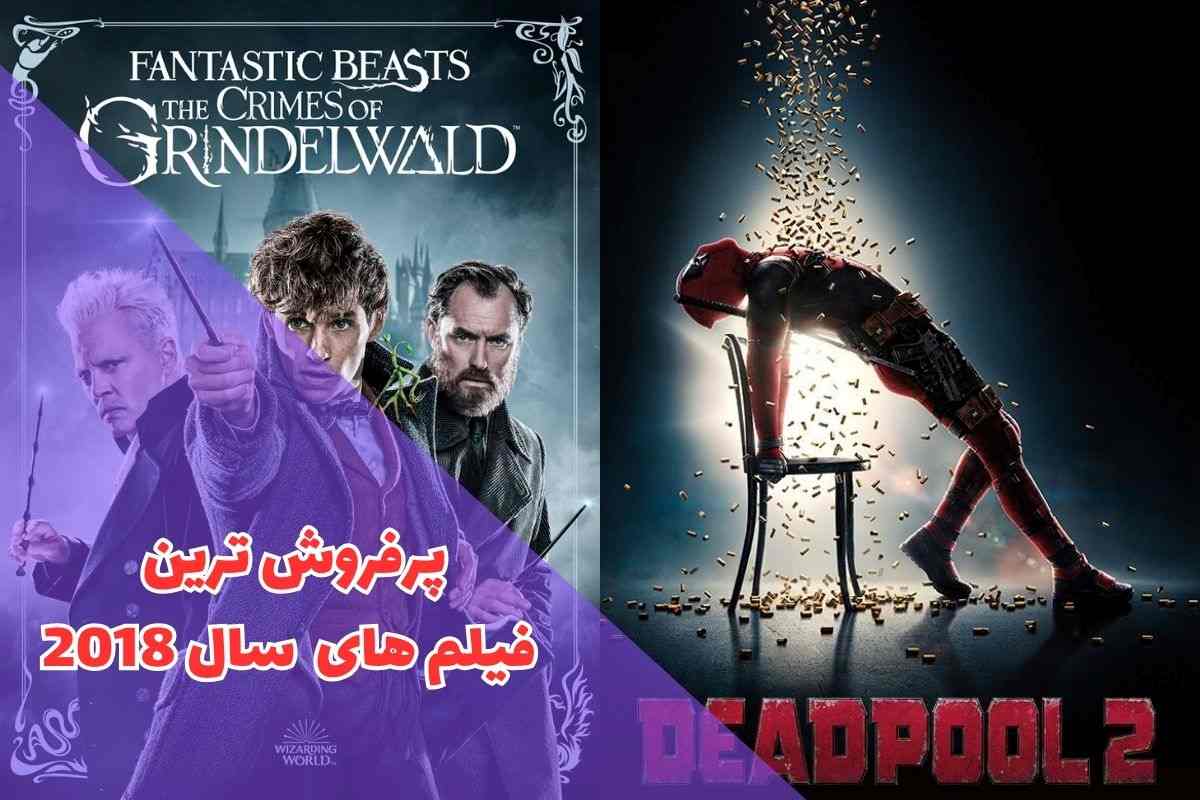 در این مقاله بهترین فیلم ها و انمیمیشن ی سال 2018 را معرفی کردیم