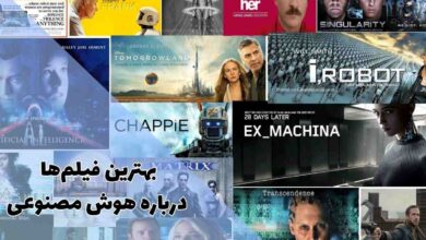 بهترین فیلم ها درباره هوش مصنوعی (معرفی 11 فیلم برتر AI) 1 بهترین فیلم ها درباره هوش مصنوعی (معرفی فیلمهای برتر AI + امتیاز IMDb)