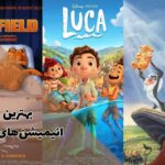 لیستی از بهترین انیمیشن های جهان (معرفی بهترین کارتون های قدیمی و جدید)
