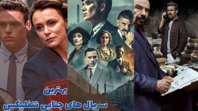 بهترین سریال های جنایی نتفلیکس | 10 مجموعه دلهرهآور 220 بهترین سریال های جنایی نتفلیکس به همراه خلاصه داستان و امتیاز IMDb در این مطلب معرفی شدند.