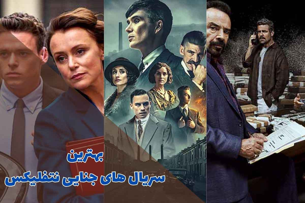 بهترین سریال های جنایی نتفلیکس به همراه خلاصه داستان و امتیاز IMDb در این مطلب معرفی شدند.