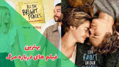 11 تا از بهترین فیلم ها درباره مرگ + امتیاز IMDb 12 لیستی از بهترین فیلمها درباره مرگ در این مقاله گردآوری شده است.