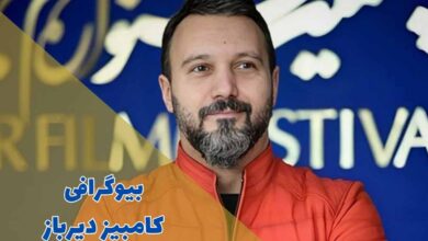 بیوگرافی کامبیز دیرباز (جزئیات زندگی شخصی + فیلم و سریال) 19 bigraphy of kambiz dirbaz
