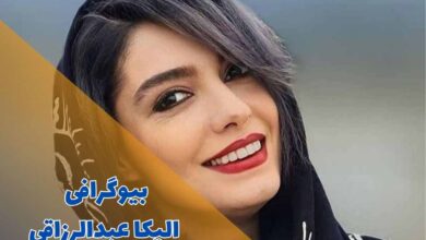بیوگرافی الیکا عبدالرزاقی (جزئیات زندگی شخصی + حواشی) 88 بیوگرافی الیکا عبدالرزاقی + حواشی