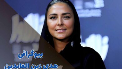 بیوگرافی هدی زین العابدین (جزئیات زندگی شخصی + فیلم و سریال) 34 بیوگرافی هدی زین العابدین (جزئیات زندگی شخصی + فیلم و سریال)