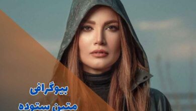 بیوگرافی متین ستوده (جزئیات زندگی شخصی + حواشی) 14 بیوگرافی متین ستوده (جزئیات زندگی شخصی + حواشی)