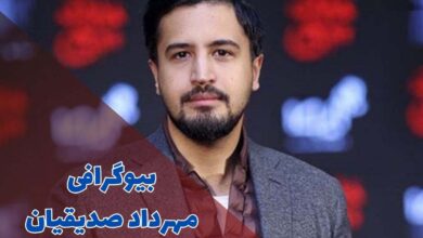 بیوگرافی مهرداد صدیقیان (جزئیات زندگی شخصی + تصاویر) 48 بیوگرافی مهرداد صدیقیان (جزئیات زندگی شخصی + تصاویر)