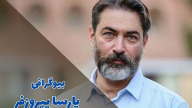 بیوگرافی پارسا پیروزفر (جزئیات زندگی شخصی + فیلم و سریال) 43 بیوگرافی پارسا پیروزفر (جزئیات زندگی شخصی + فیلم و سریال)