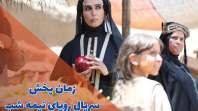 زمان پخش سریال رویای نیمه شب (خلاصه داستان + اسامی بازیگران) 3 زمان پخش سریال رویای نیمه شب (خلاصه داستان + اسامی بازیگران)