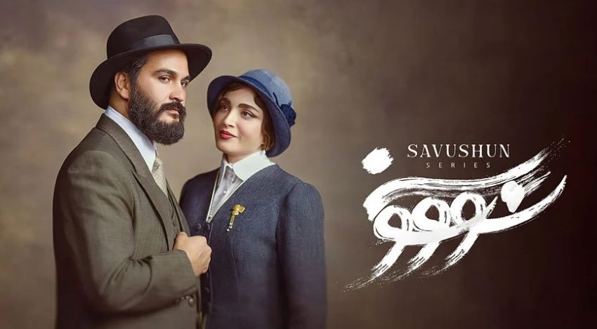 خلاصه داستان سریال سووشون