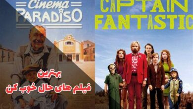 بهترین فیلم های حال خوب کن | معرفی 20 اثر پربیننده 186 در این مقاله بهترین فیلم های خوب ککن را خدمت شما معرفی کردیم