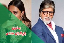 در این مقاله بهترین بازیگران هندی را معرفی کردیم