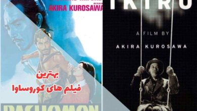 بهترین فیلم های کوروساوا (معرفی 12 مورد + امتیاز IMDb) 18 لیستی از بهترین فیلم های کوروساوا در این مقاله گردآوری شده است.