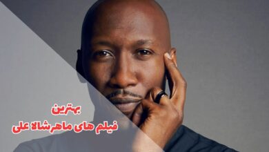 بهترین فیلم های ماهرشالا علی (10 فیلم برتر + امتیاز IMDb) 120 در این مقاله بهترین فیلم های مارشالا علی را معرفی کردیم