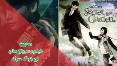 بهترین فیلم ها و سریال های لی جونگ سوک | 19 اثر جذاب 35 در این مقاله بهترین فیلم ها و سریال های لی جونگ ساک را معرفی کردیم