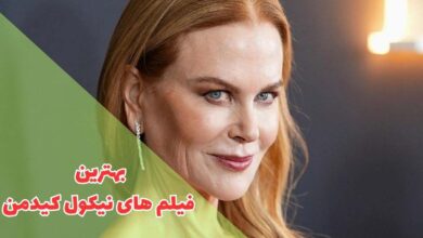 بهترین فیلم های نیکول کیدمن + فیلم های تام کروز و نیکول کیدمن 46 در این مقاله بهترین فیلم های نیکول کیدمن را معرفی کردیم