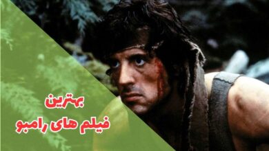 بهترین فیلم های رامبو | 18 سینمایی برتر سیلوستر استالونه 126 در این مقاله بهترین فیلم های رمبو را معرفی کردیم